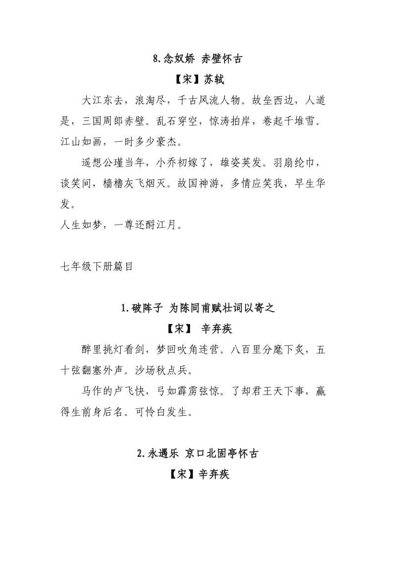 初中国学经典背诵篇目.docx_第3页