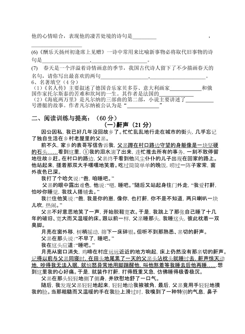 八年级下册语文月考试卷.doc_第2页