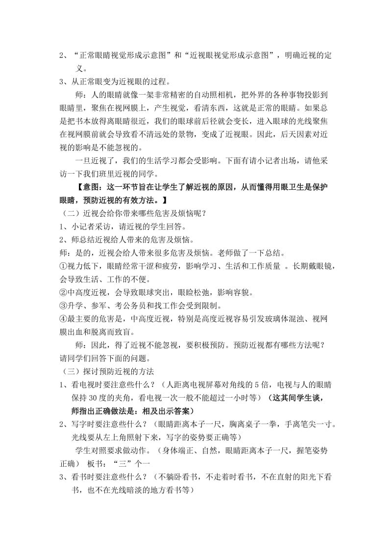 《保护眼睛预防近视》教学设计.doc_第3页