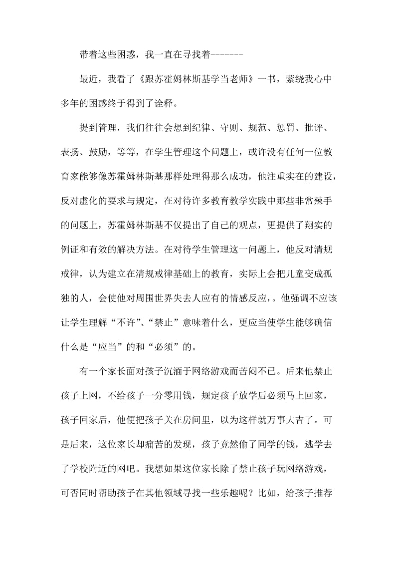 实用的教师发言稿3篇_第2页