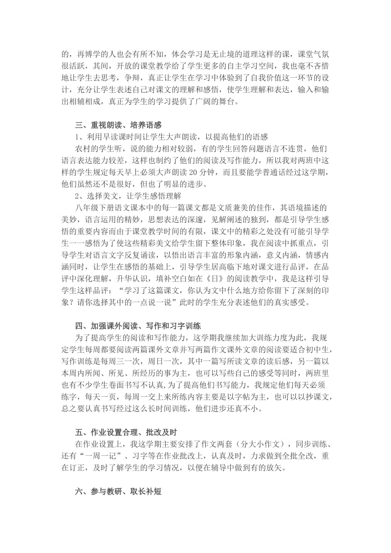 八年级下学期语文教学工作总结.doc_第2页