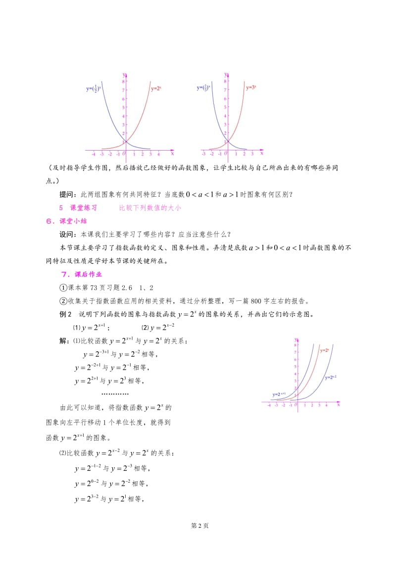 《指数函数》教学设计.doc_第3页