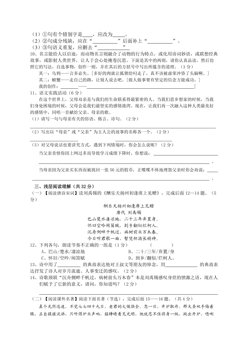 八年级(下)语文期中试题.doc_第2页