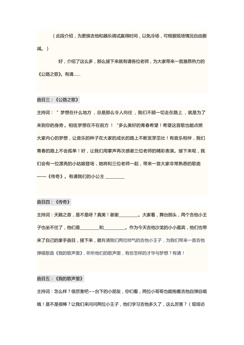 吉他演奏会主持词.docx_第3页