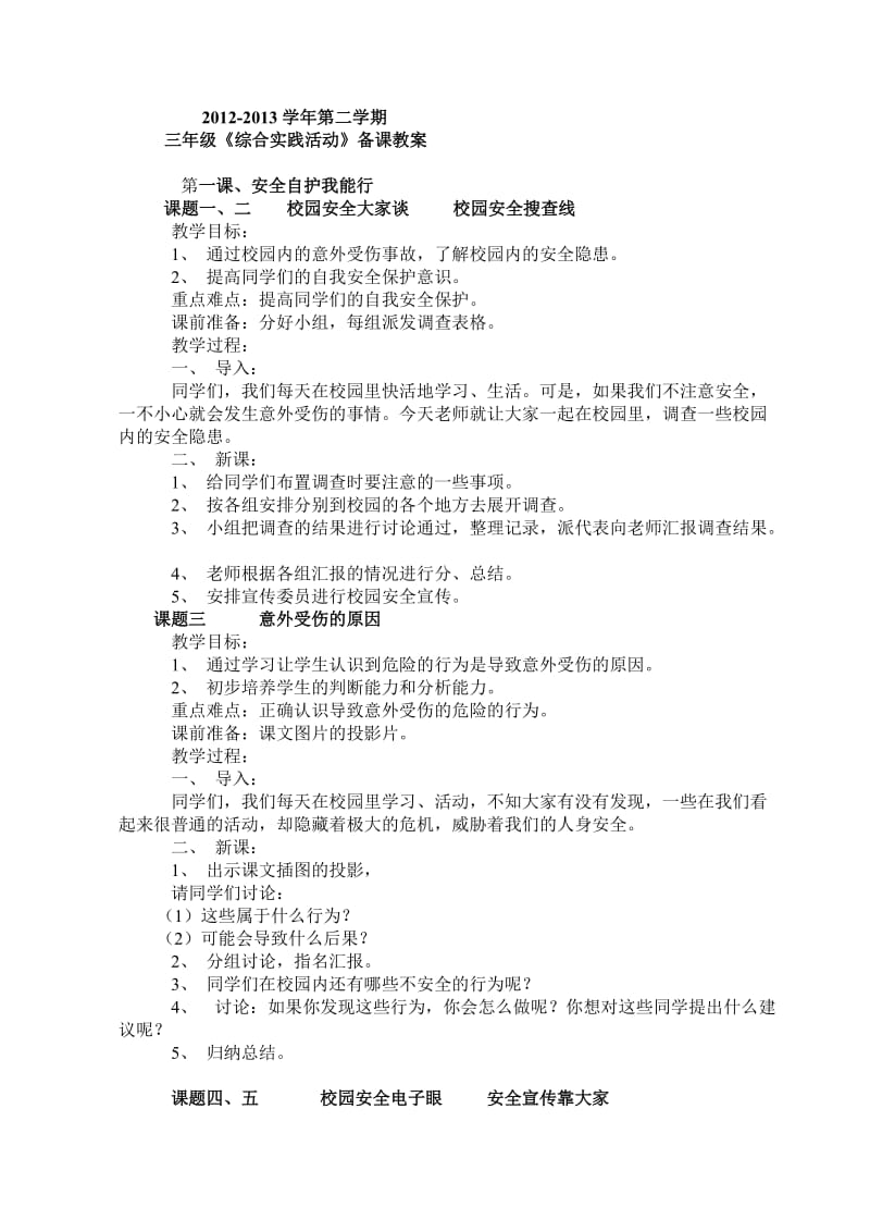 广东版小学三年级综合实践活动教案2.doc_第1页