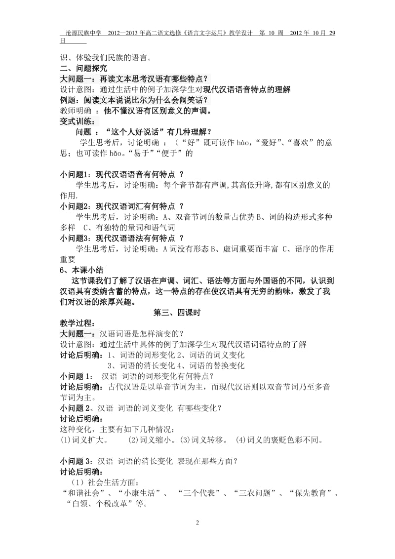 《走进汉语的世界》教学设计.doc_第2页