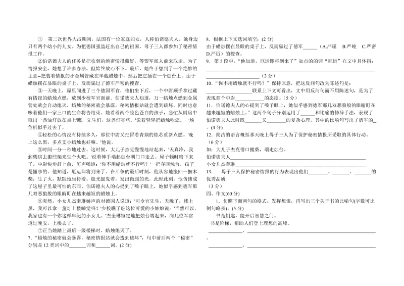 双龙中学八年级语文第一次月考试题.doc_第3页