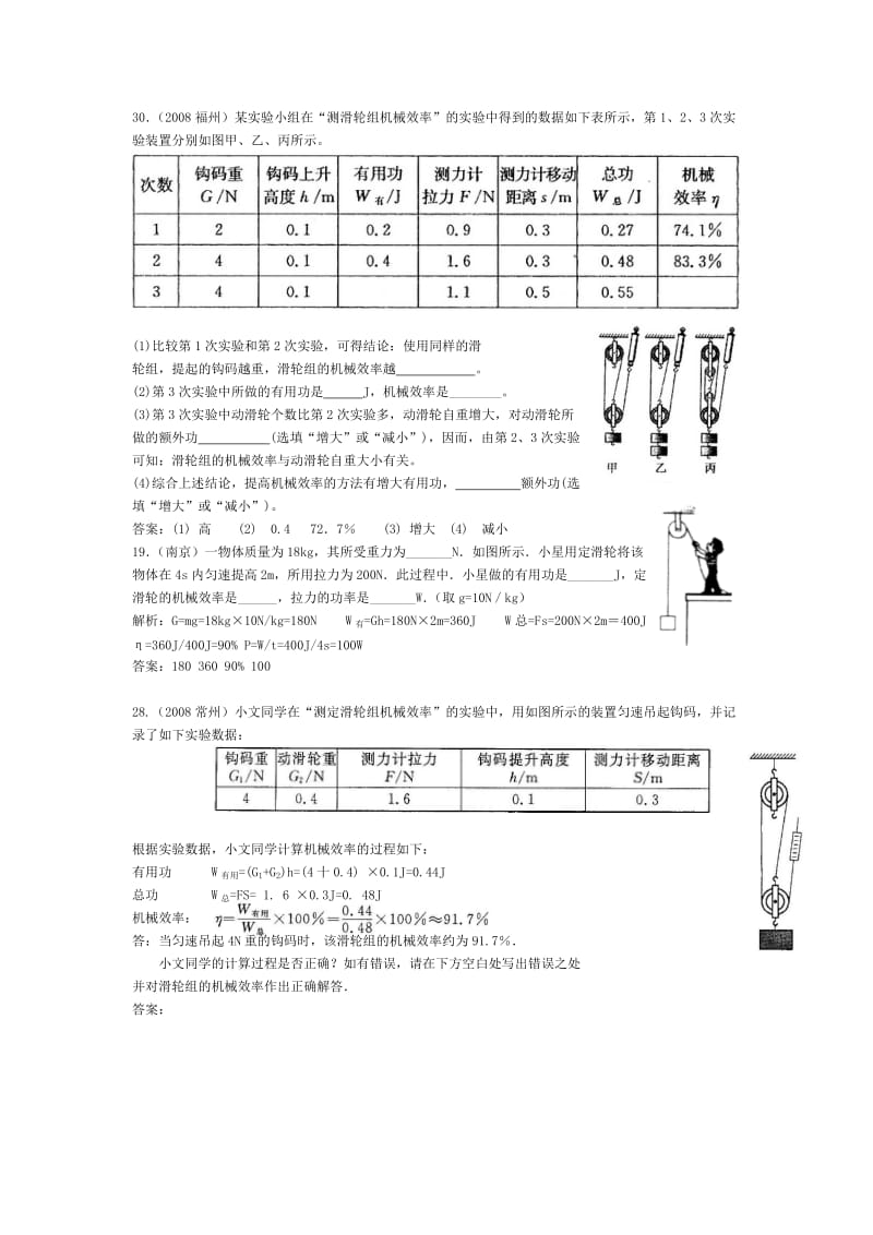 九年级物理机械效率练习题.doc_第1页