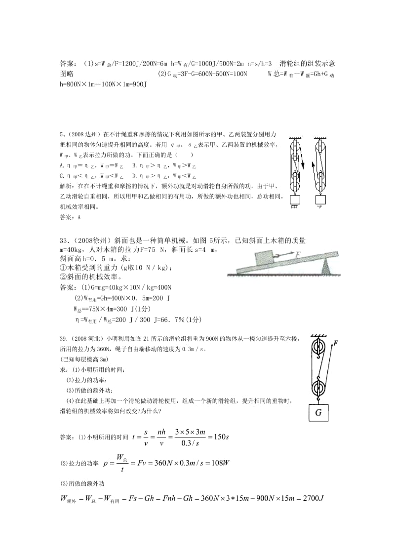 九年级物理机械效率练习题.doc_第3页