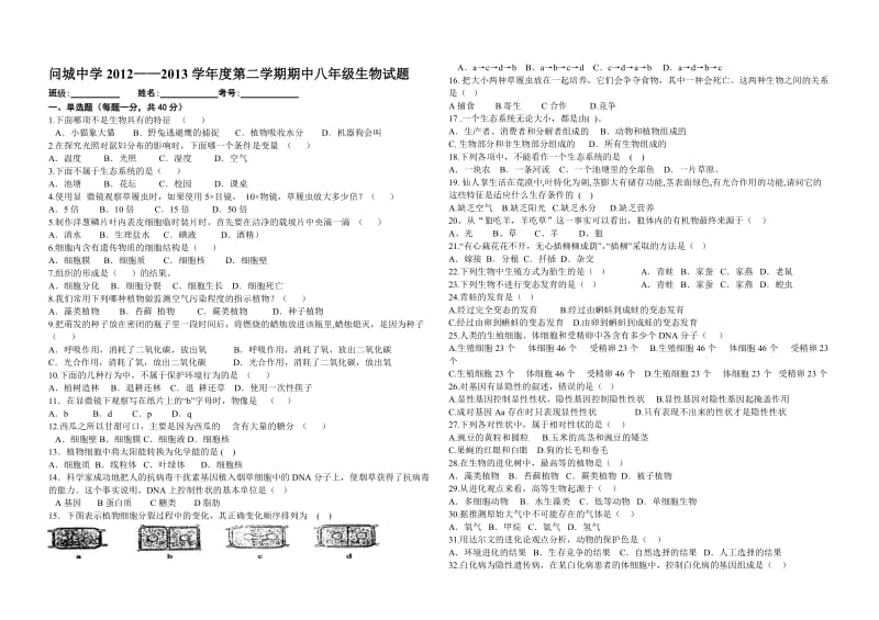 八年级下册生物期中考试.doc_第1页