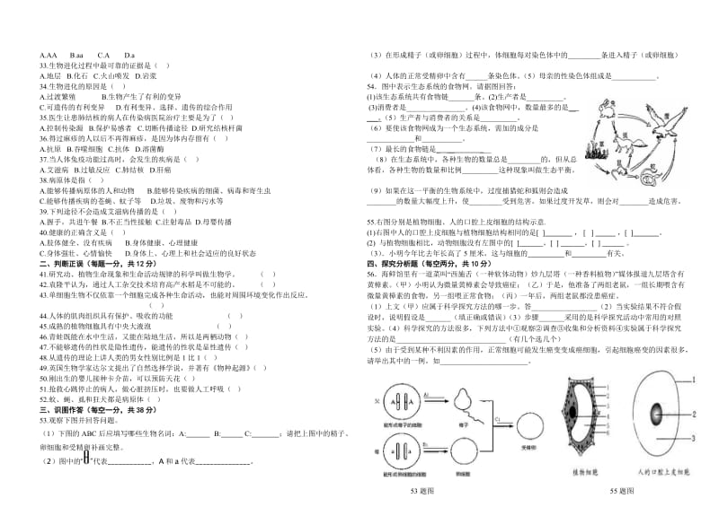 八年级下册生物期中考试.doc_第2页