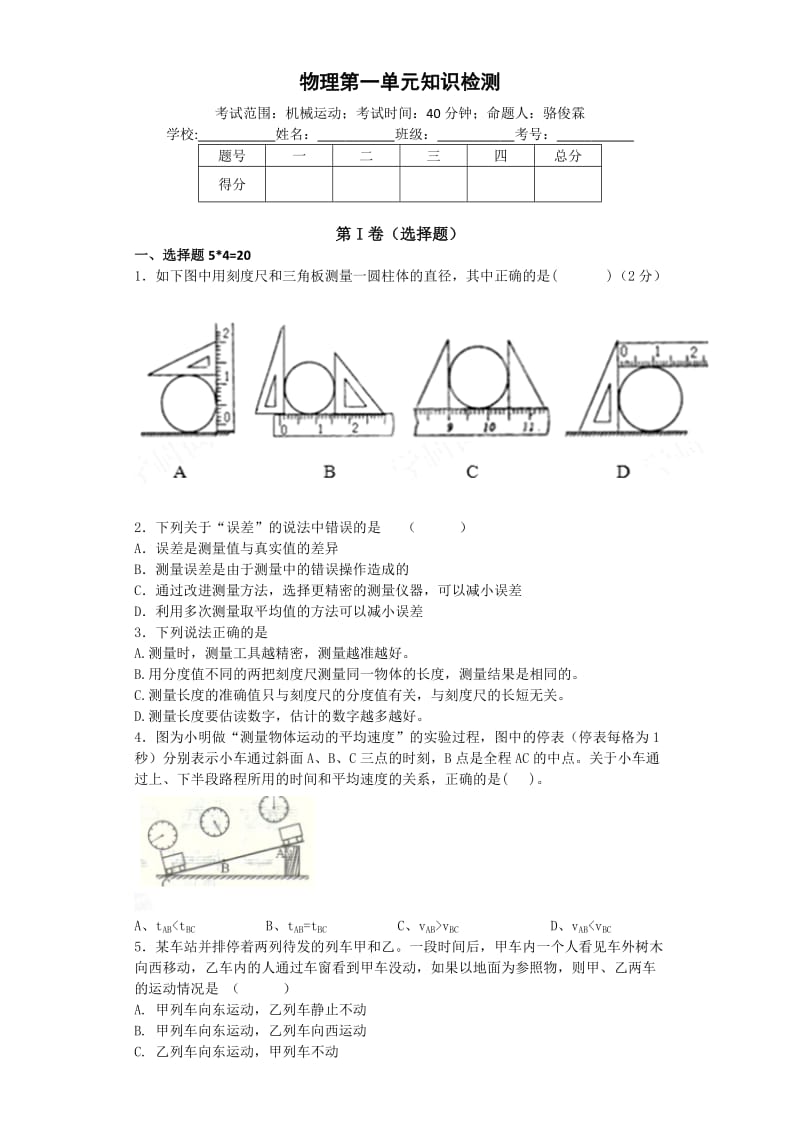 人教版八年级上物理第一单元测试.docx_第1页