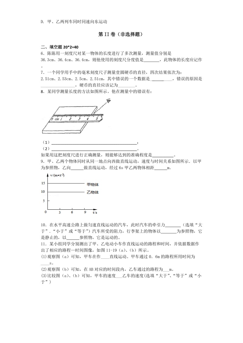 人教版八年级上物理第一单元测试.docx_第2页