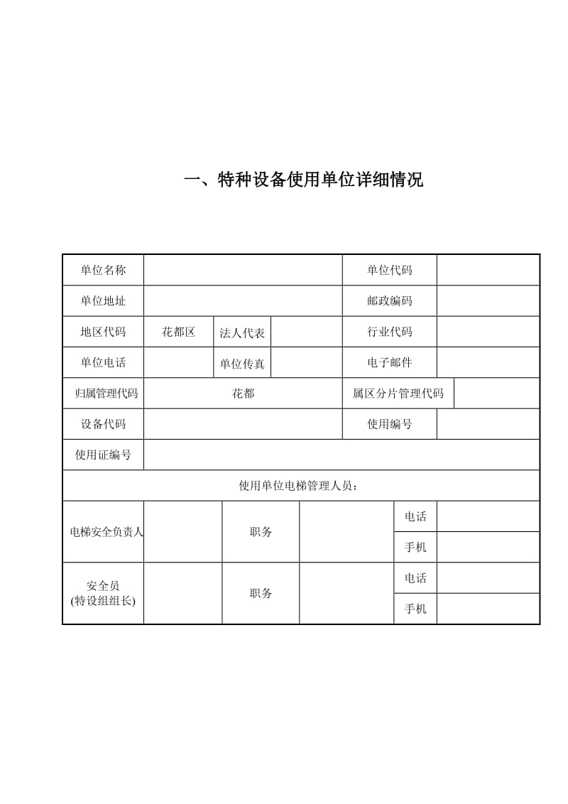 电梯安全管理制度汇编.doc_第3页