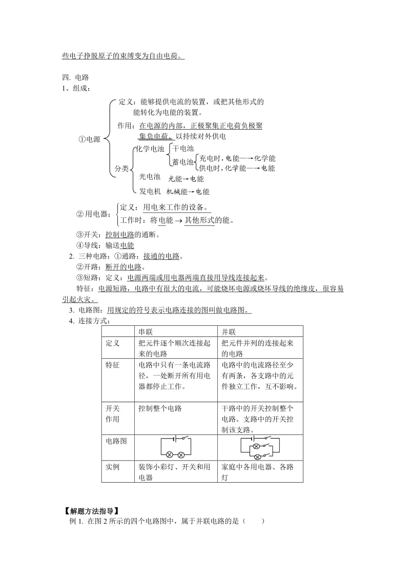 九年级物理专题：电流和电路知识精讲.doc_第3页