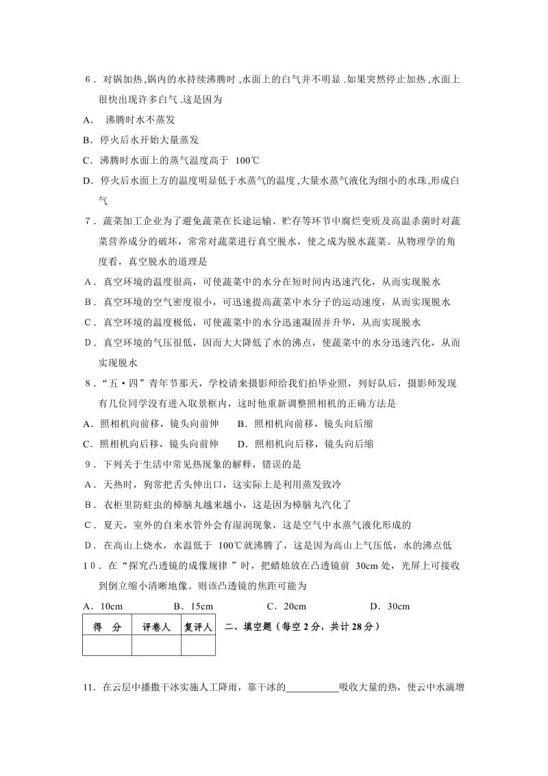 九年义务教育八年级第一学期竞赛试题.doc_第2页