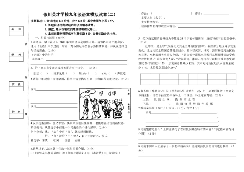 初三语文模拟试题.doc_第1页