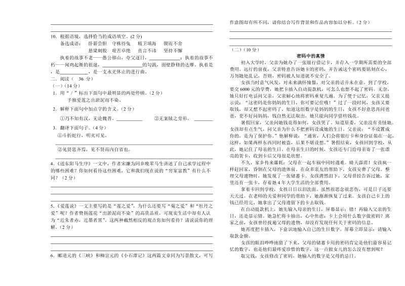 初三语文模拟试题.doc_第2页