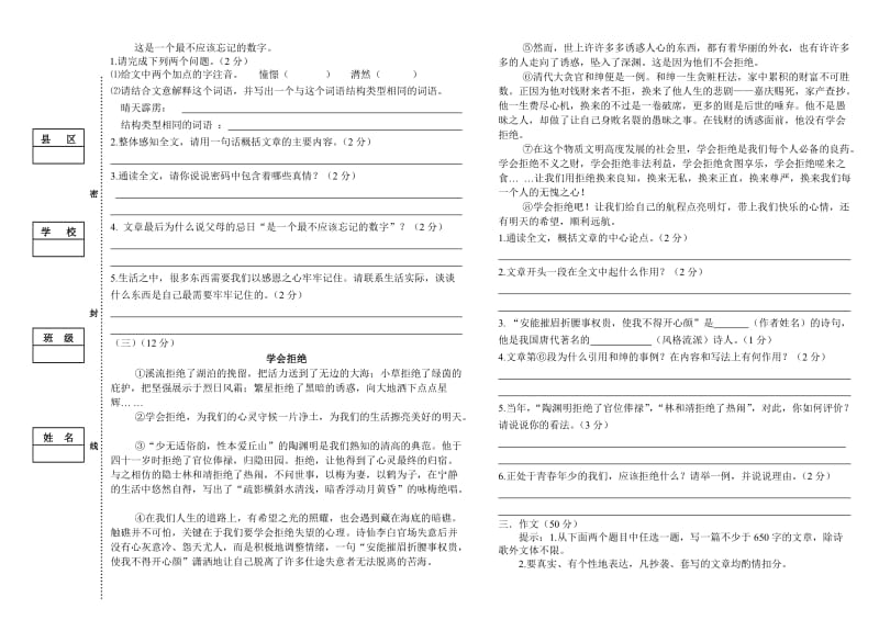 初三语文模拟试题.doc_第3页