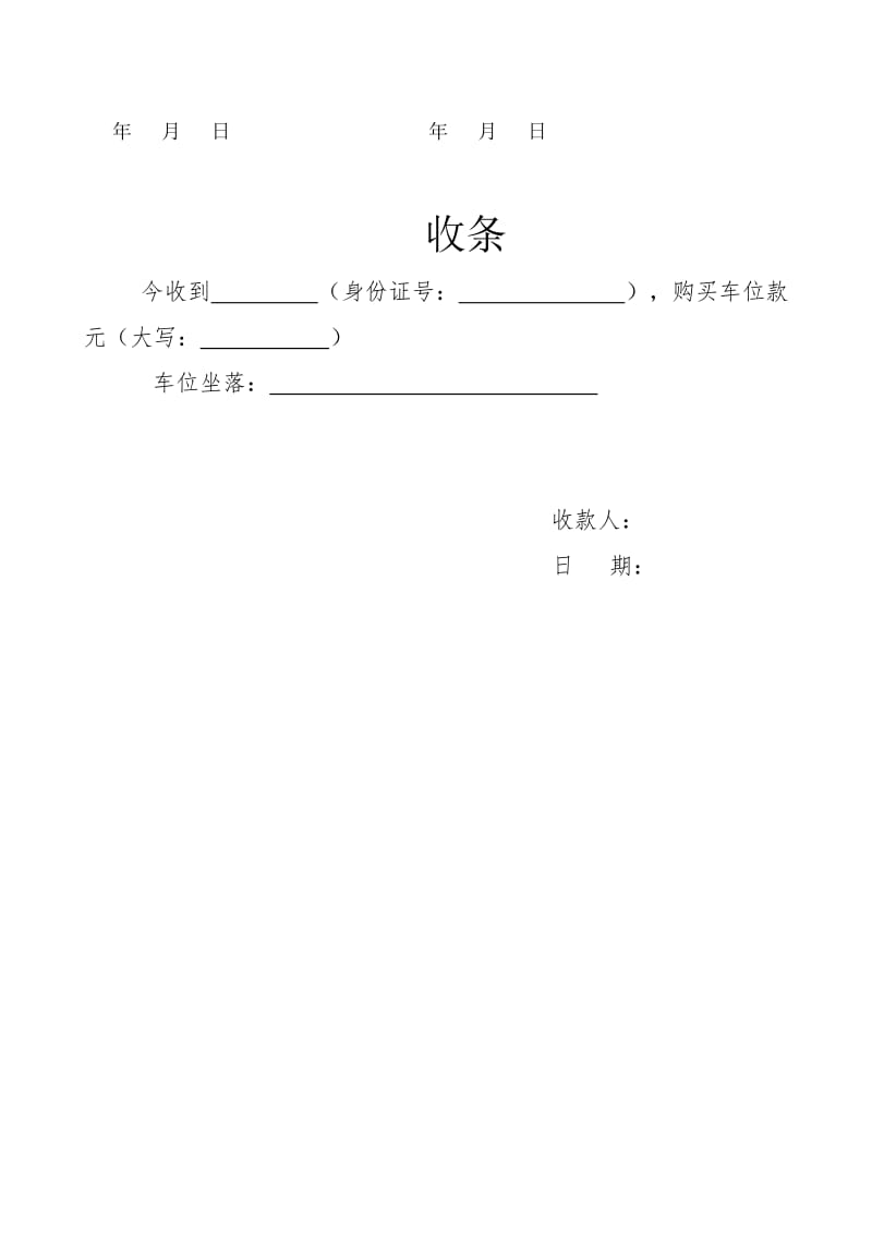 车位转让协议书.doc_第2页