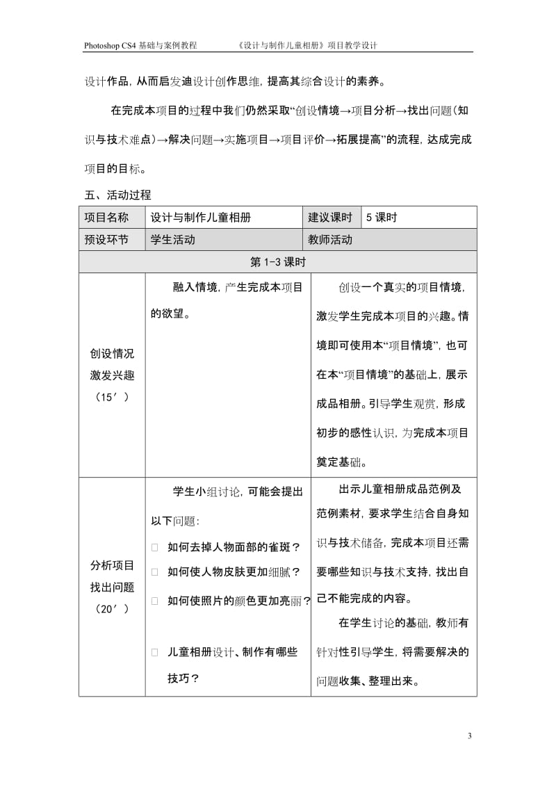 《设计与制作儿童相册》项目教学设计.doc_第3页