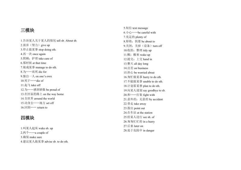 外研版九年级上册英语短语总复习2014版.doc_第2页