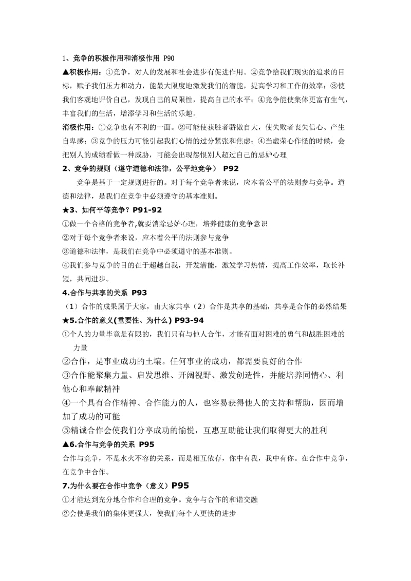 八年级思品复习提纲.doc_第3页