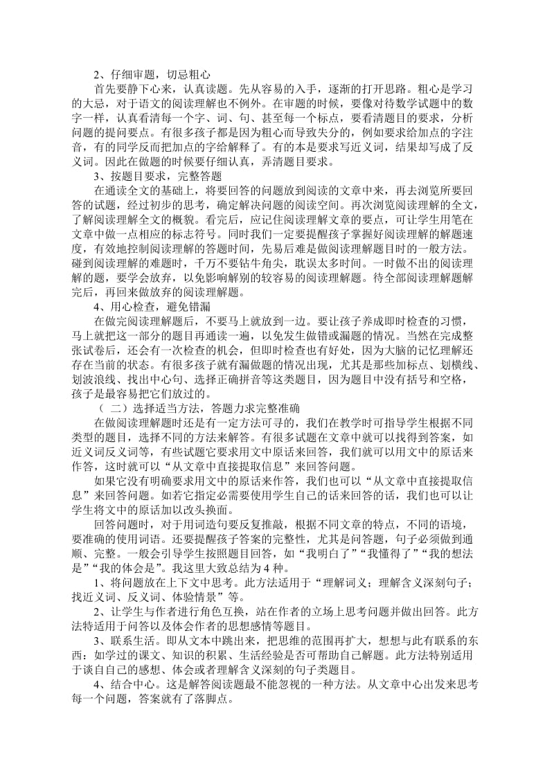 小学语文三年级阅读理解方法.doc_第2页