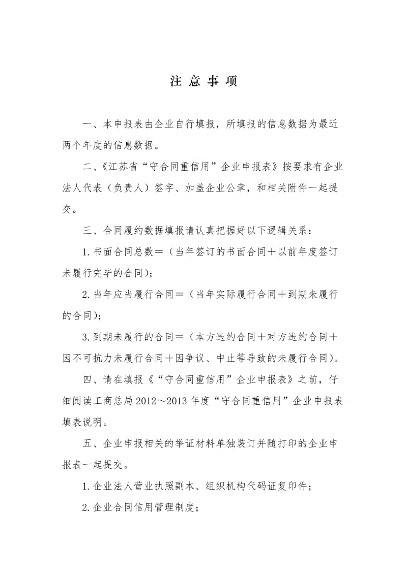 “守合同重信用”企业申报表.doc_第3页