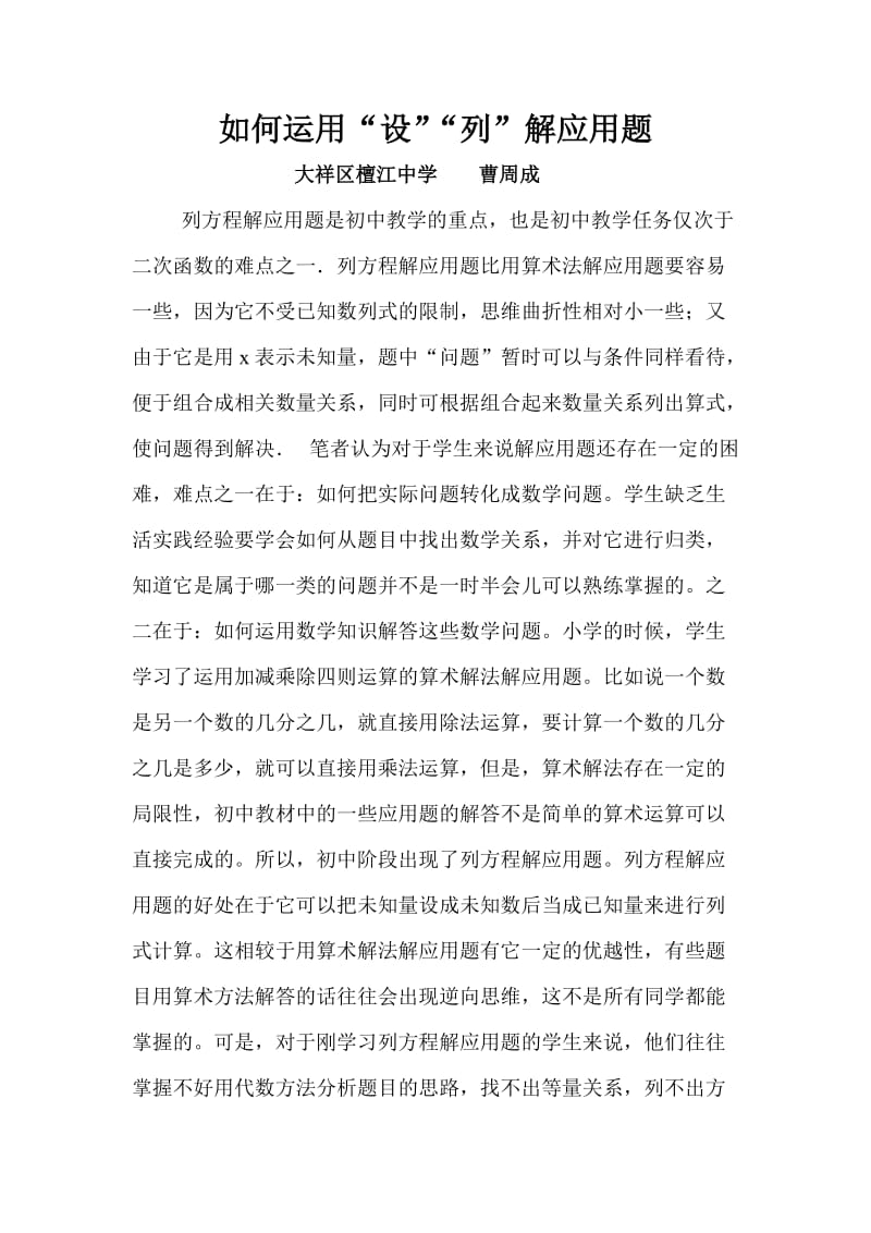 列方程解应用题是初中教学的重点.doc_第1页