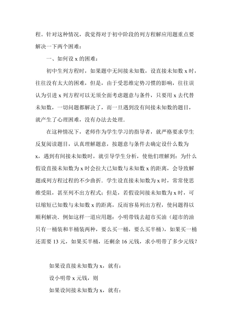 列方程解应用题是初中教学的重点.doc_第2页