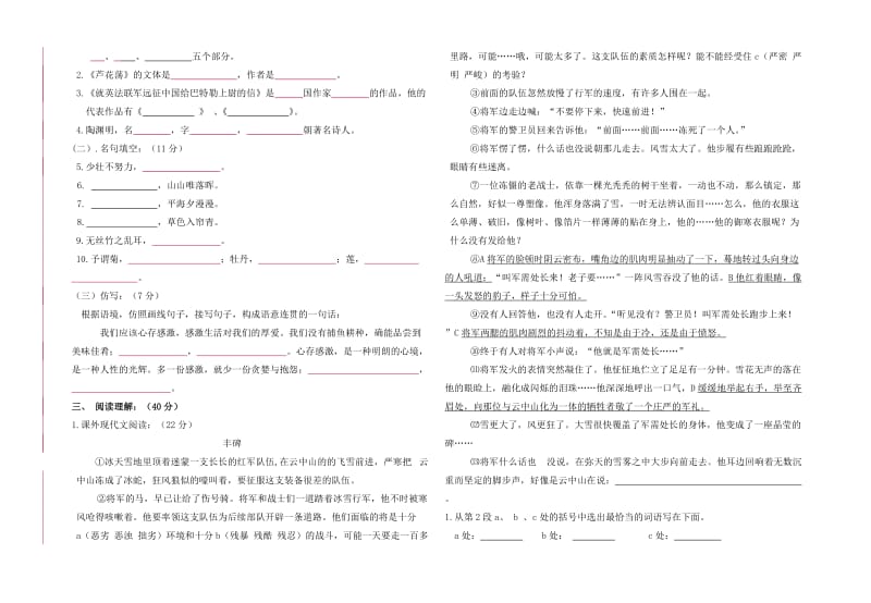 八年级语文月考试卷曲.doc_第2页