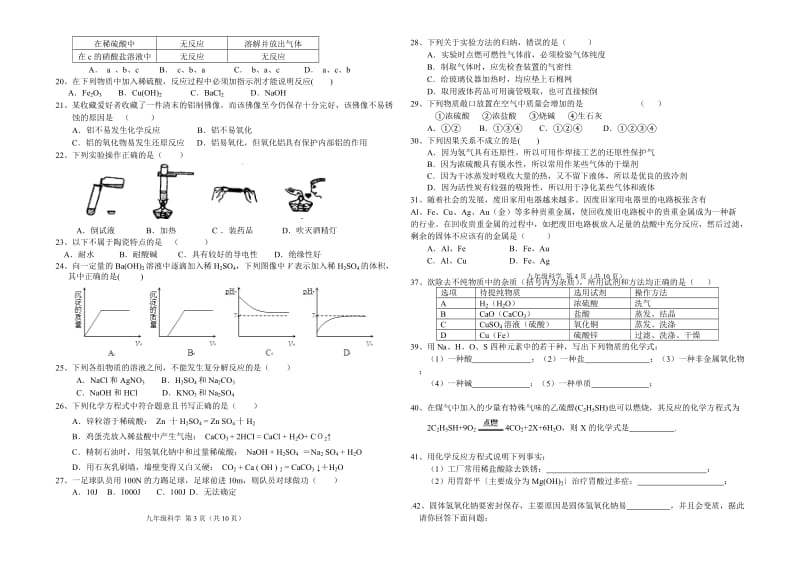 九年级上册科学期中考试试卷(四校联考).doc_第2页