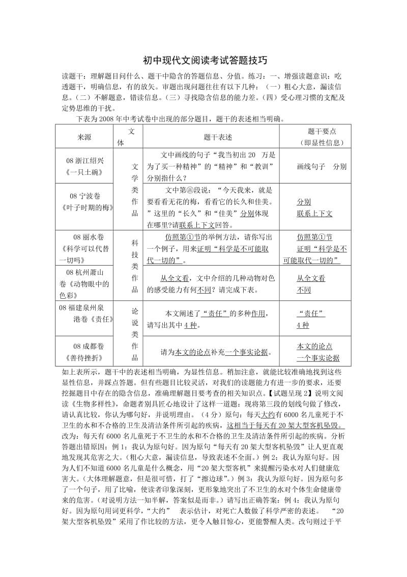 初中现代文阅读考试答题技巧.doc_第1页