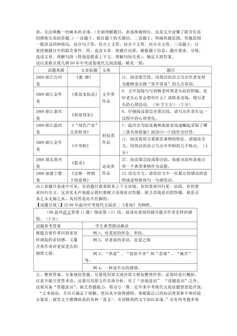 初中现代文阅读考试答题技巧.doc_第2页