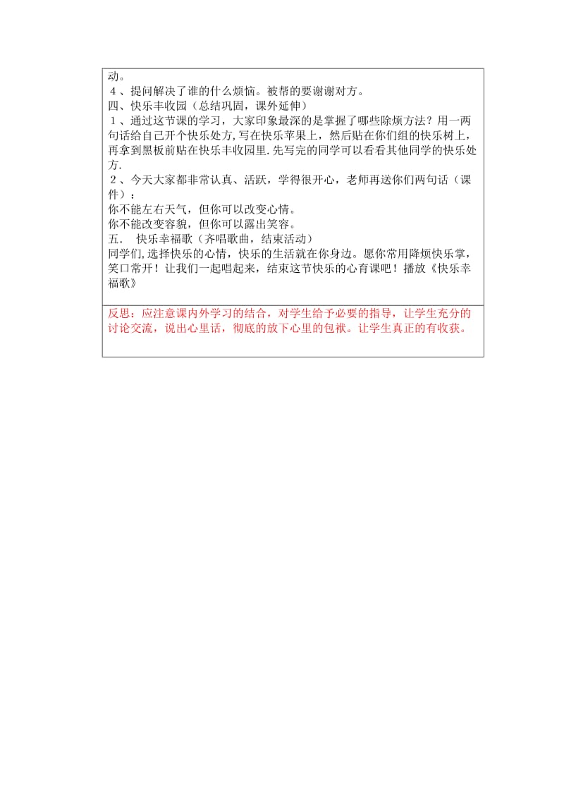 初一心理与健康《相信我能行》教案.doc_第3页