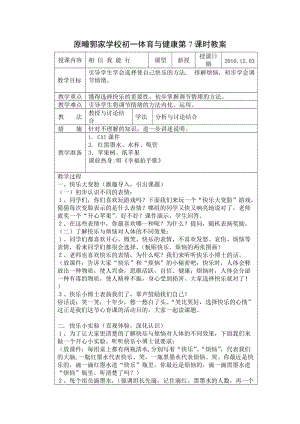 初一心理與健康《相信我能行》教案.doc