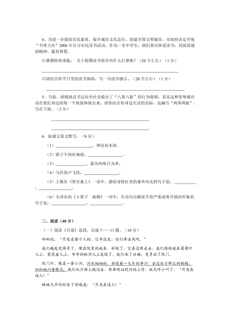 大庆油田教育中心初一下学期期末检测语文试卷.doc_第2页