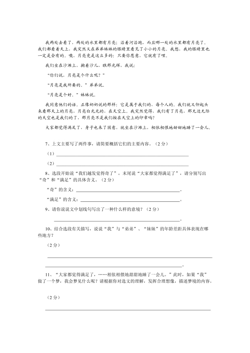 大庆油田教育中心初一下学期期末检测语文试卷.doc_第3页