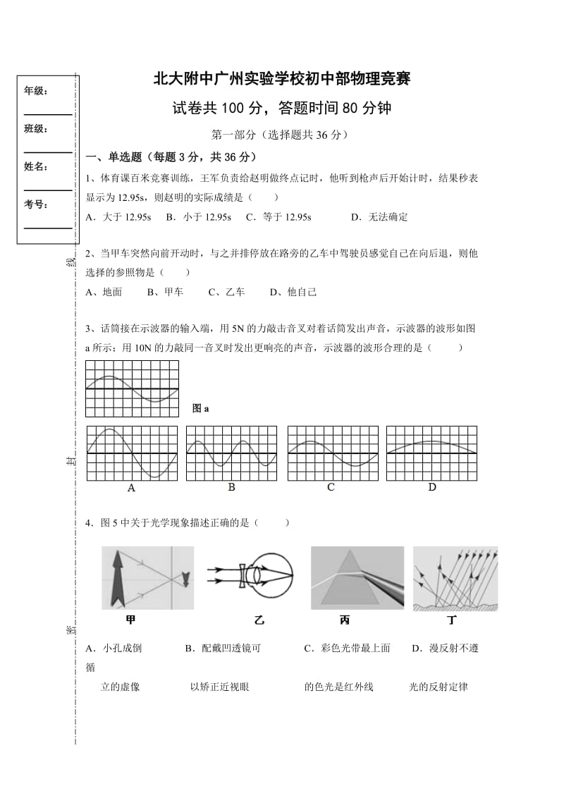 初中部物理竞赛试题.doc_第1页