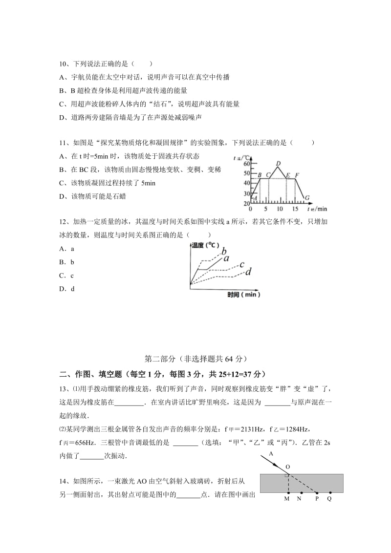 初中部物理竞赛试题.doc_第3页