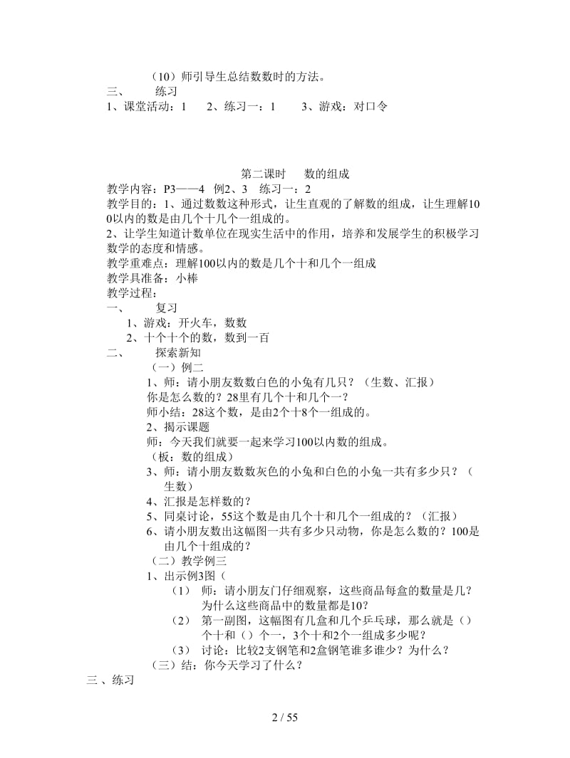 西师大版一年级数学下册全册教案.doc_第2页