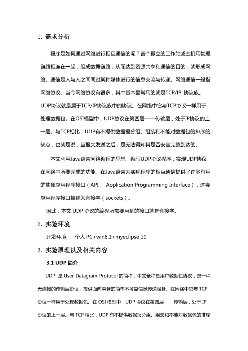 计算机网络课程设计利用java实现UDP协议.doc_第2页