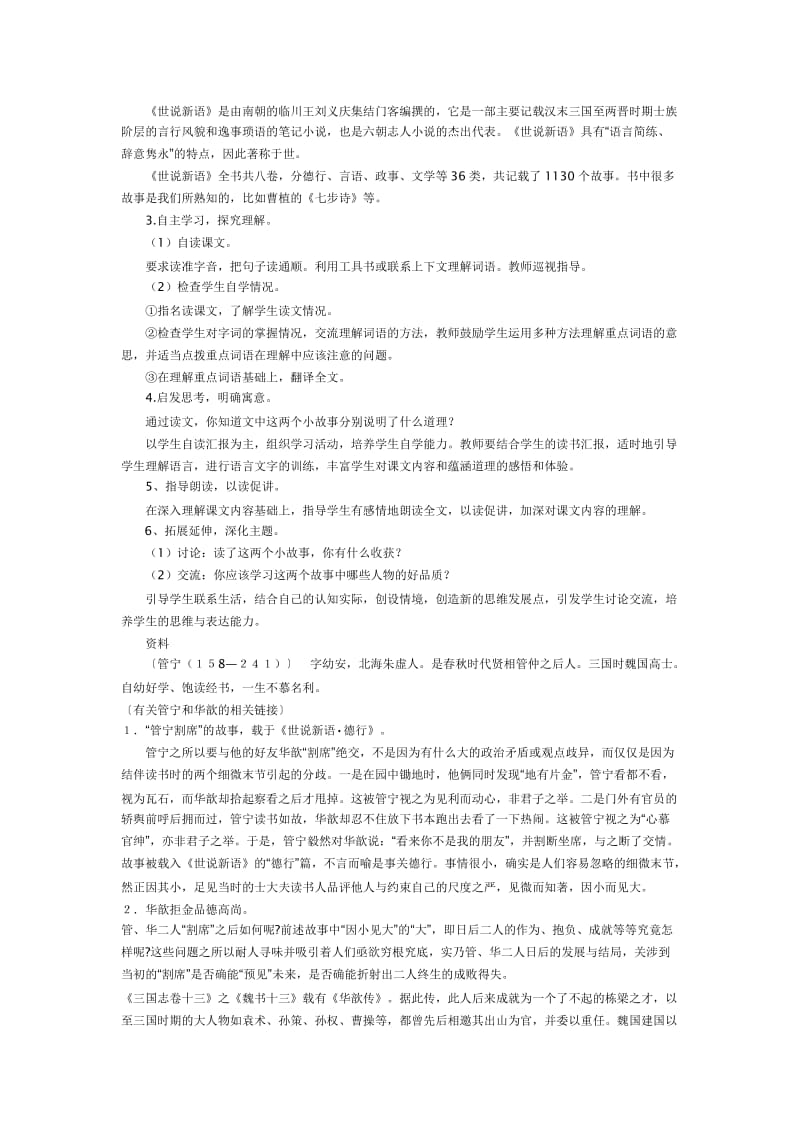 《世说新语》两则教案.docx_第2页