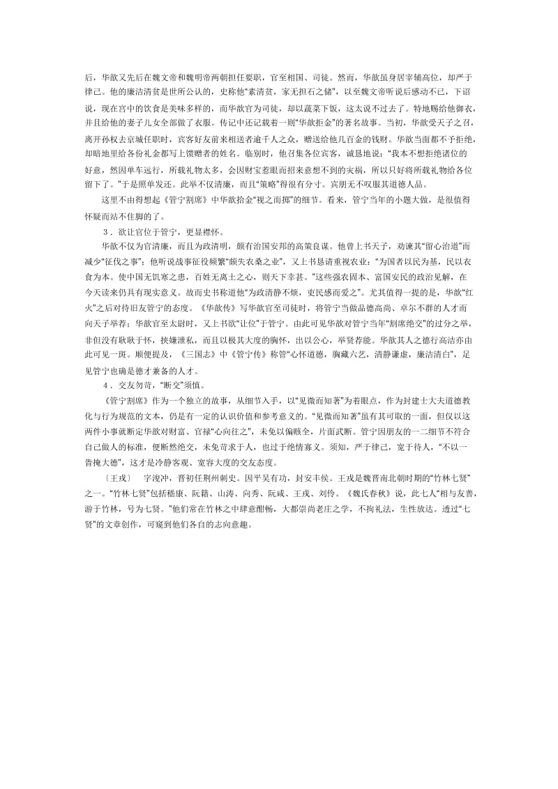 《世说新语》两则教案.docx_第3页