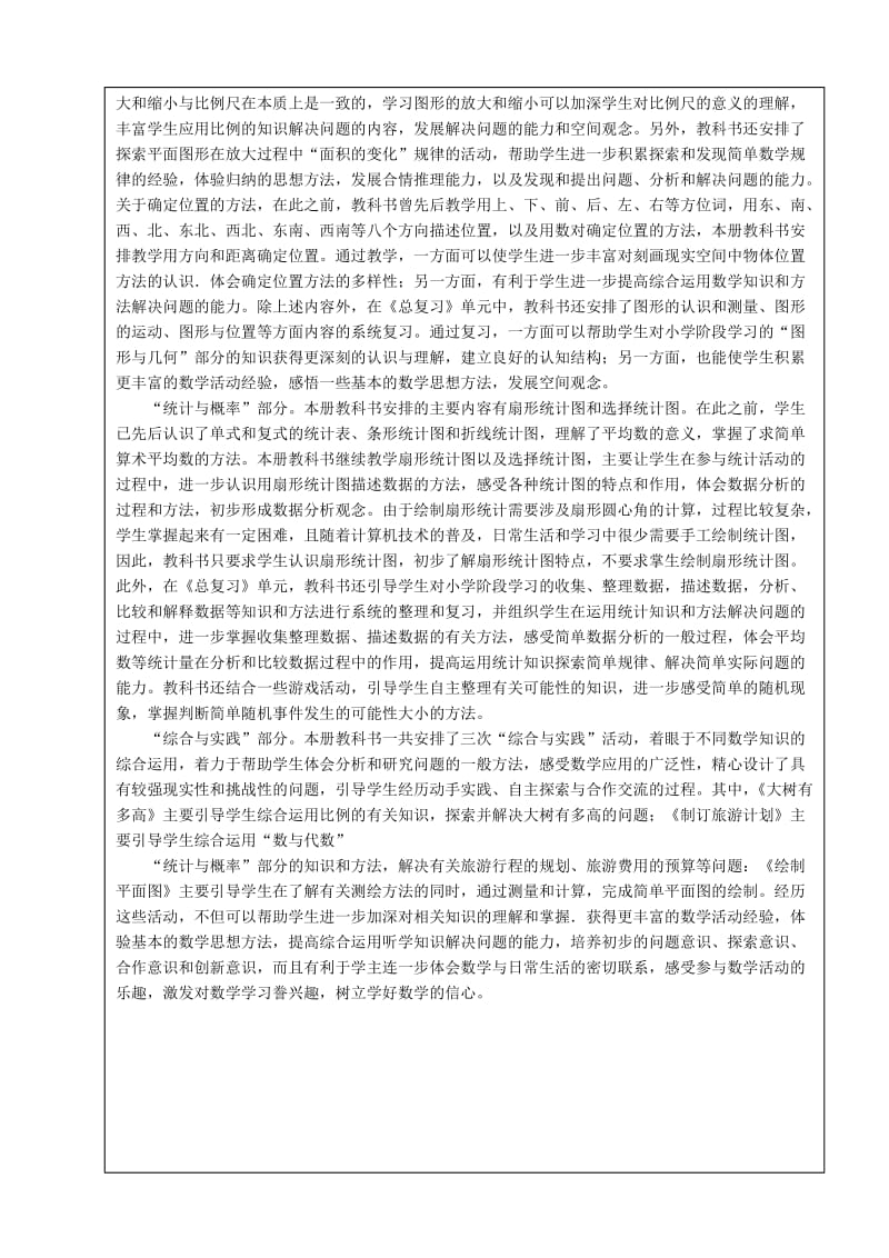 苏教版数学六年级下学期教材分析.docx_第3页