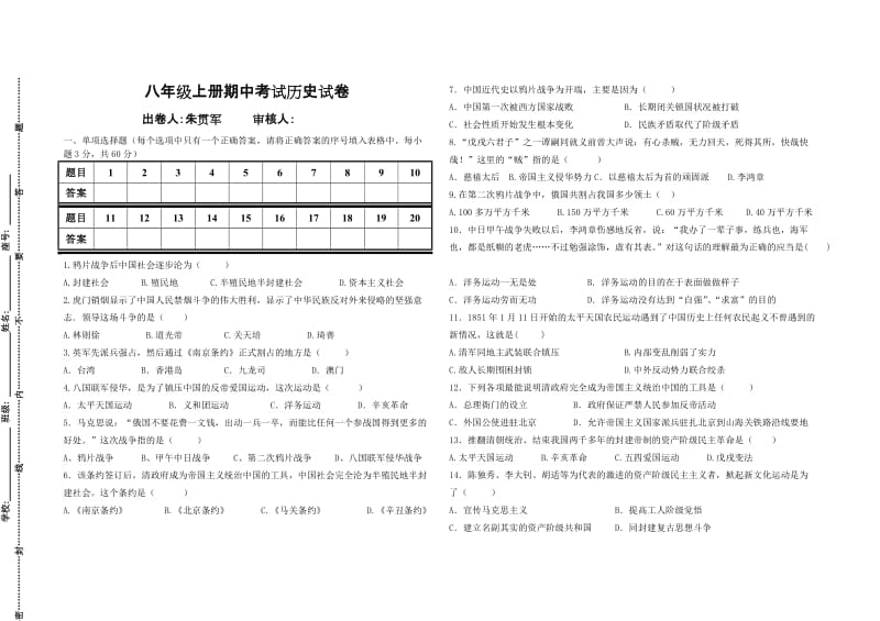 八年级上册期中考试历史试卷.doc_第1页