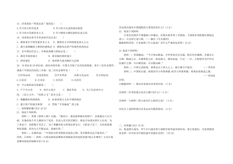 八年级上册期中考试历史试卷.doc_第2页