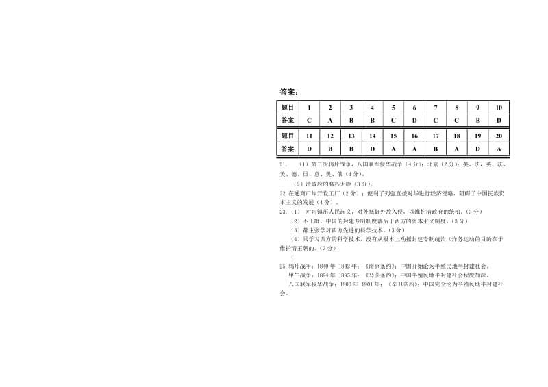 八年级上册期中考试历史试卷.doc_第3页