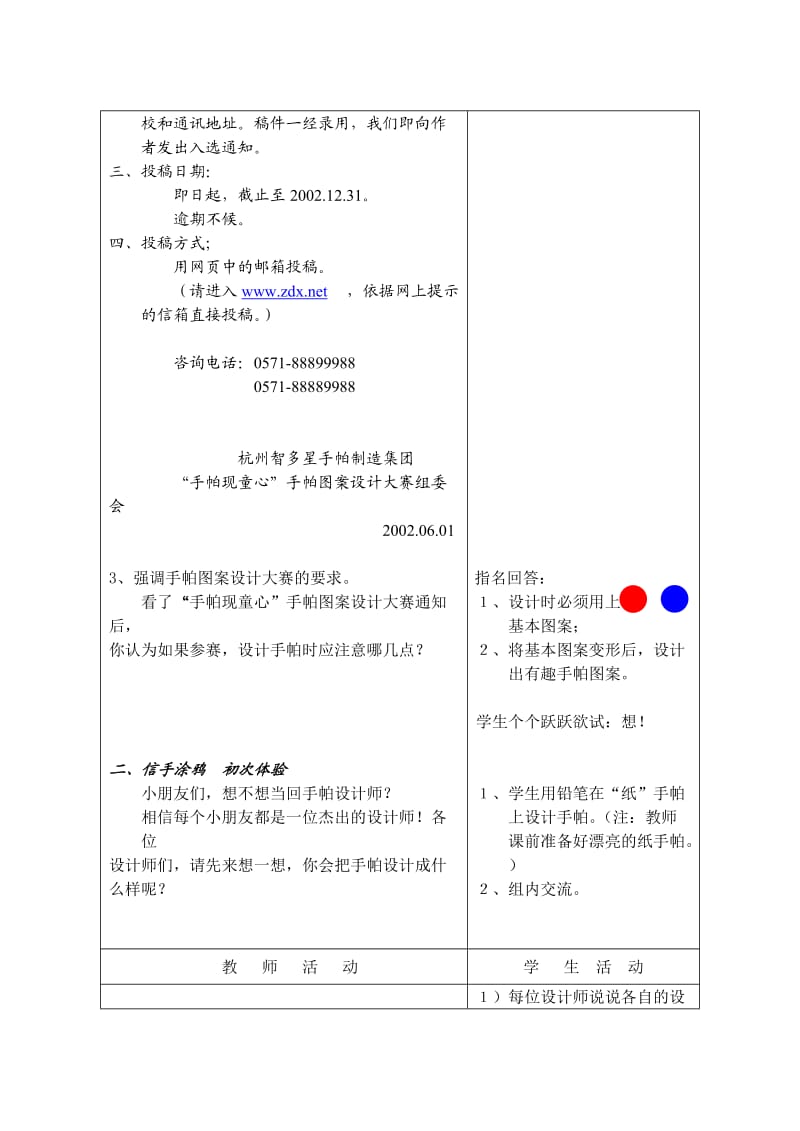 《会变的图片》教学设计.doc_第3页